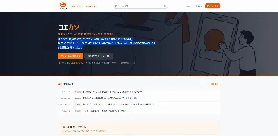 コエカツ